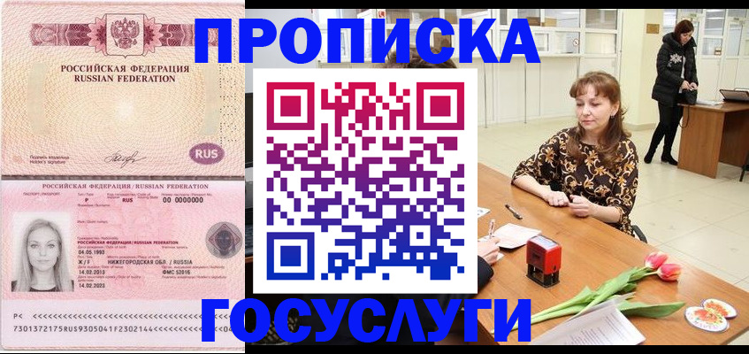 прописка для работы в Удомле