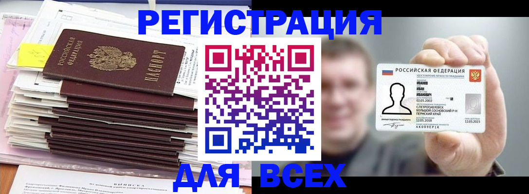 временная регистрация для школы в Удомле