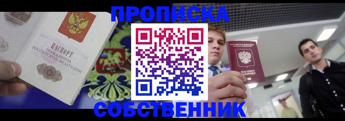 прописка паспорт в Удомле